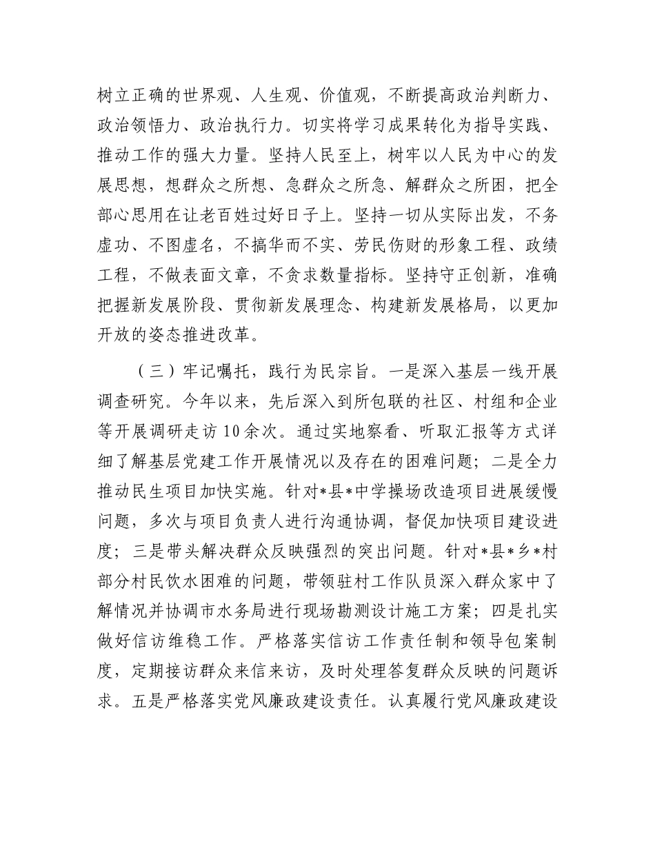 党员干部2024年参加市委党校个人党性分析材料_第2页