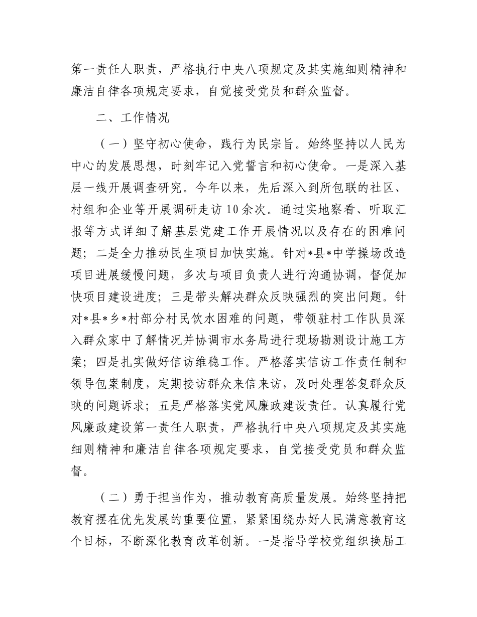 党员干部2024年参加市委党校个人党性分析材料_第3页