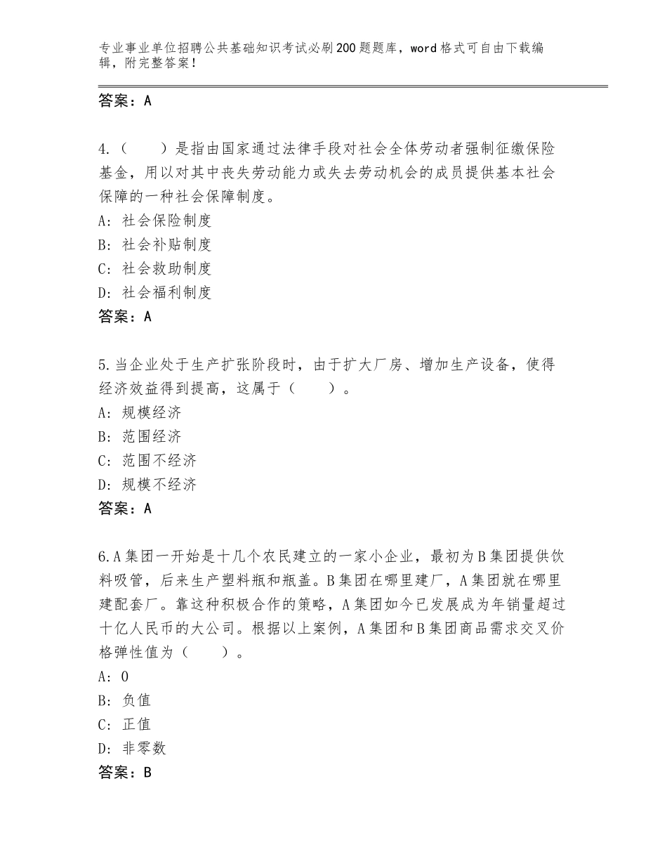 2024年贵州省丹寨县事业单位招聘公共基础知识考试必刷200题题库（B卷）_第2页
