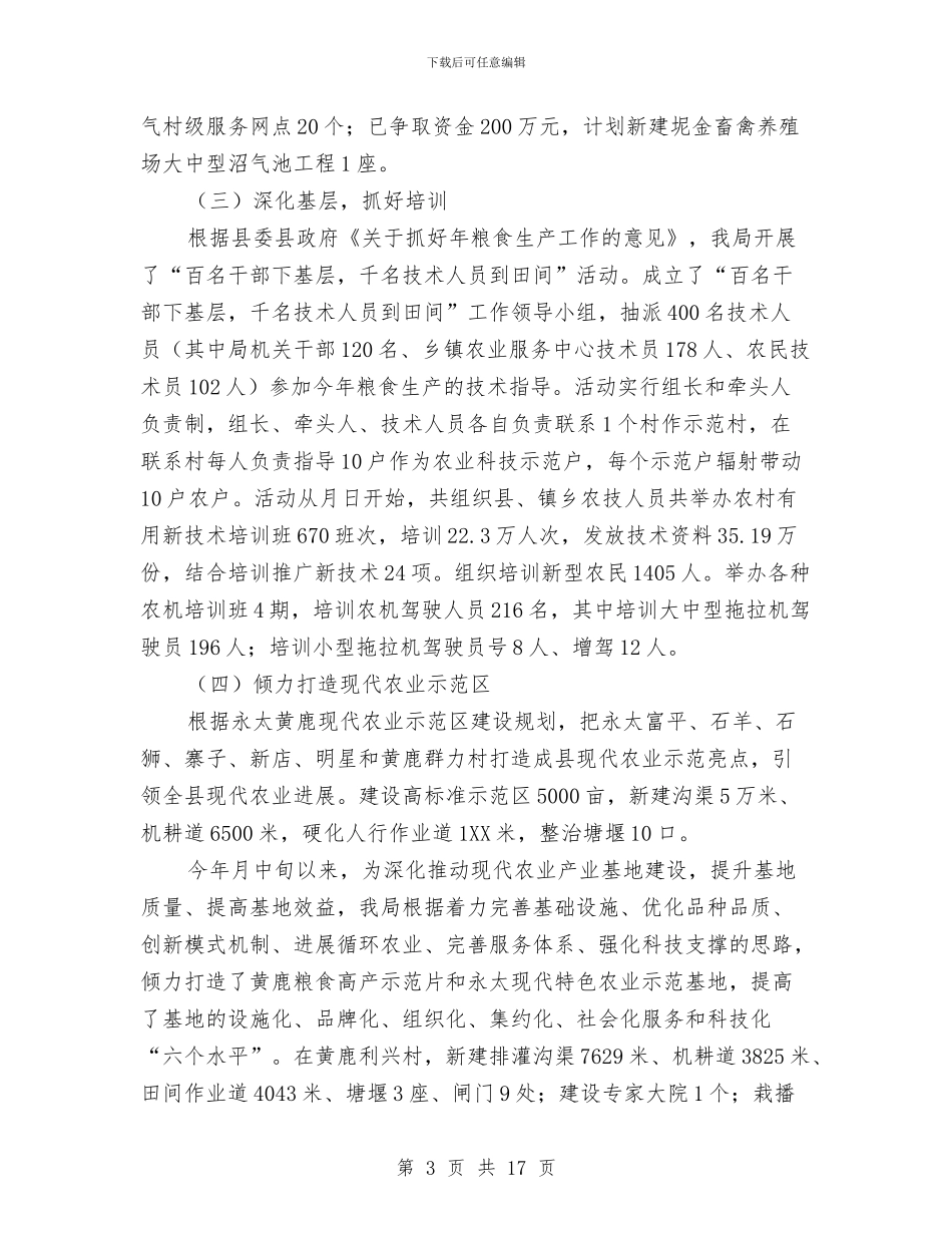 县农业局上半年报告与县农业局农业结构优化半年工作总结汇编_第3页