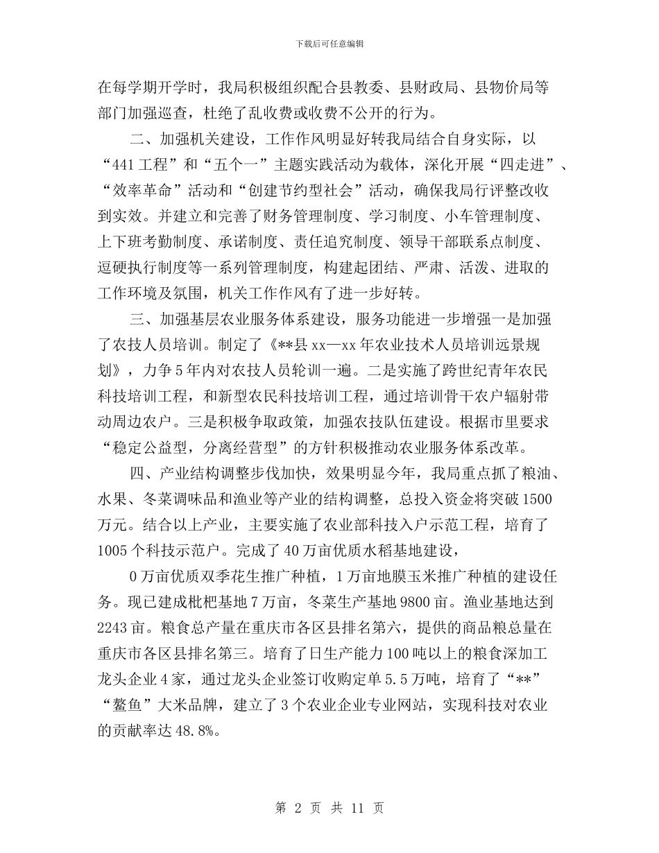 县农业局民主评议政风行风整改落实情况与县卫生局2024年民主评议政风行风总结汇编_第2页