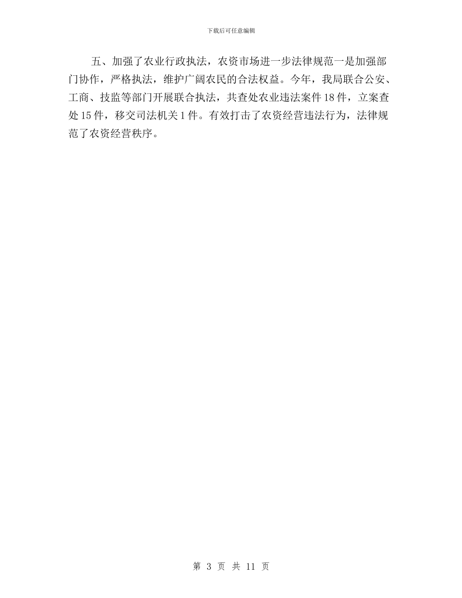县农业局民主评议政风行风整改落实情况与县卫生局2024年民主评议政风行风总结汇编_第3页