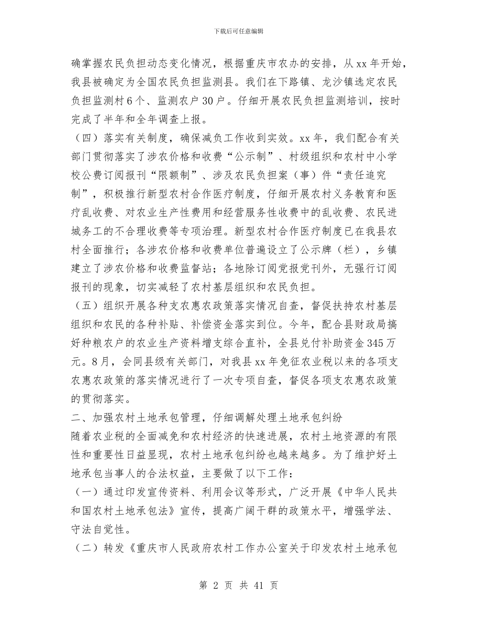 县农业局经管站2024年工作总结与县农业局行政执法评议自我检查报告汇编_第2页