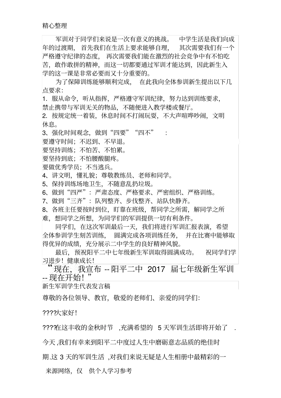 军训开班议程、讲话_第2页