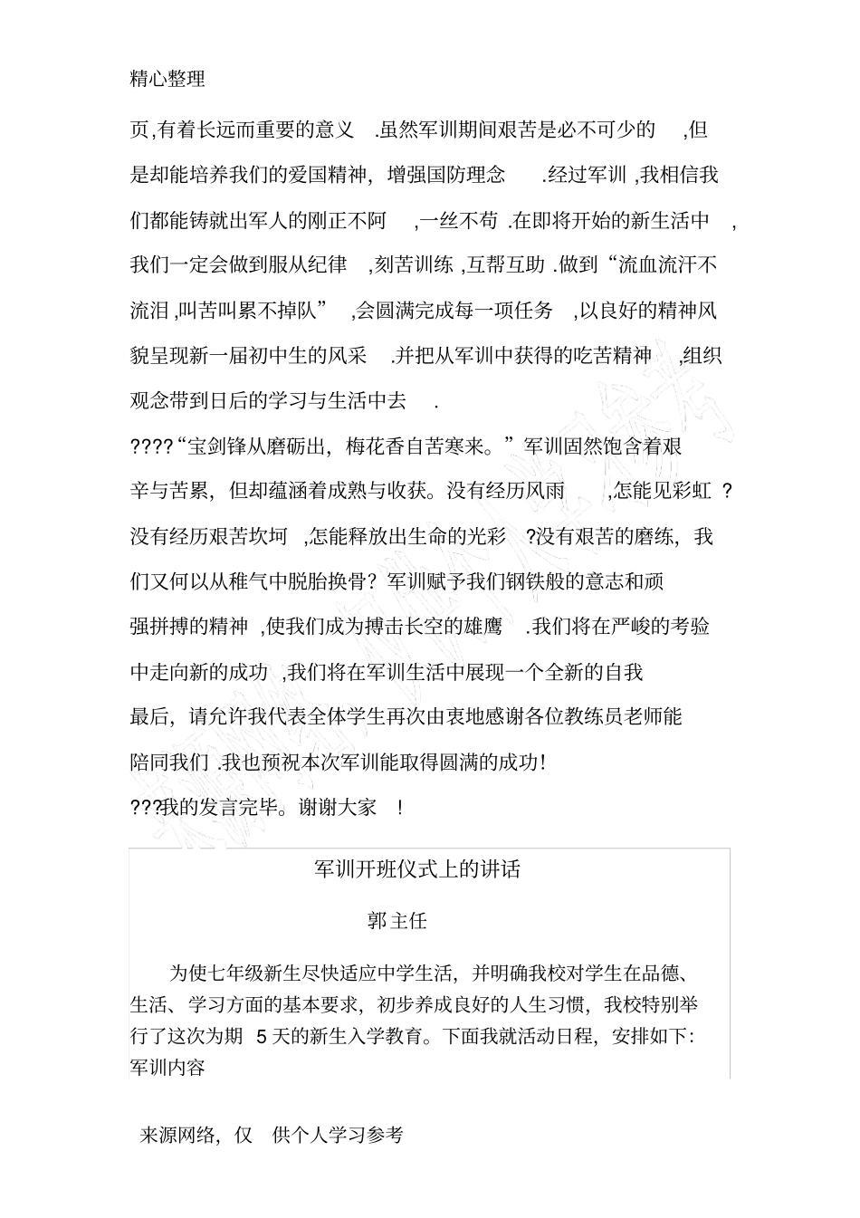 军训开班议程、讲话_第3页