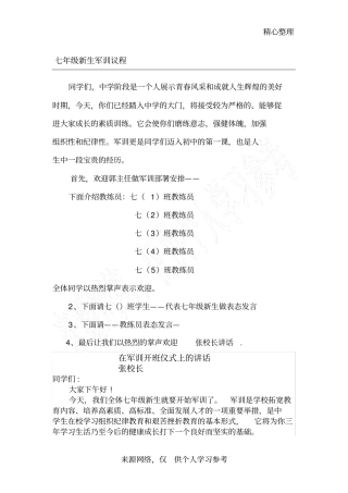 军训开班议程、讲话