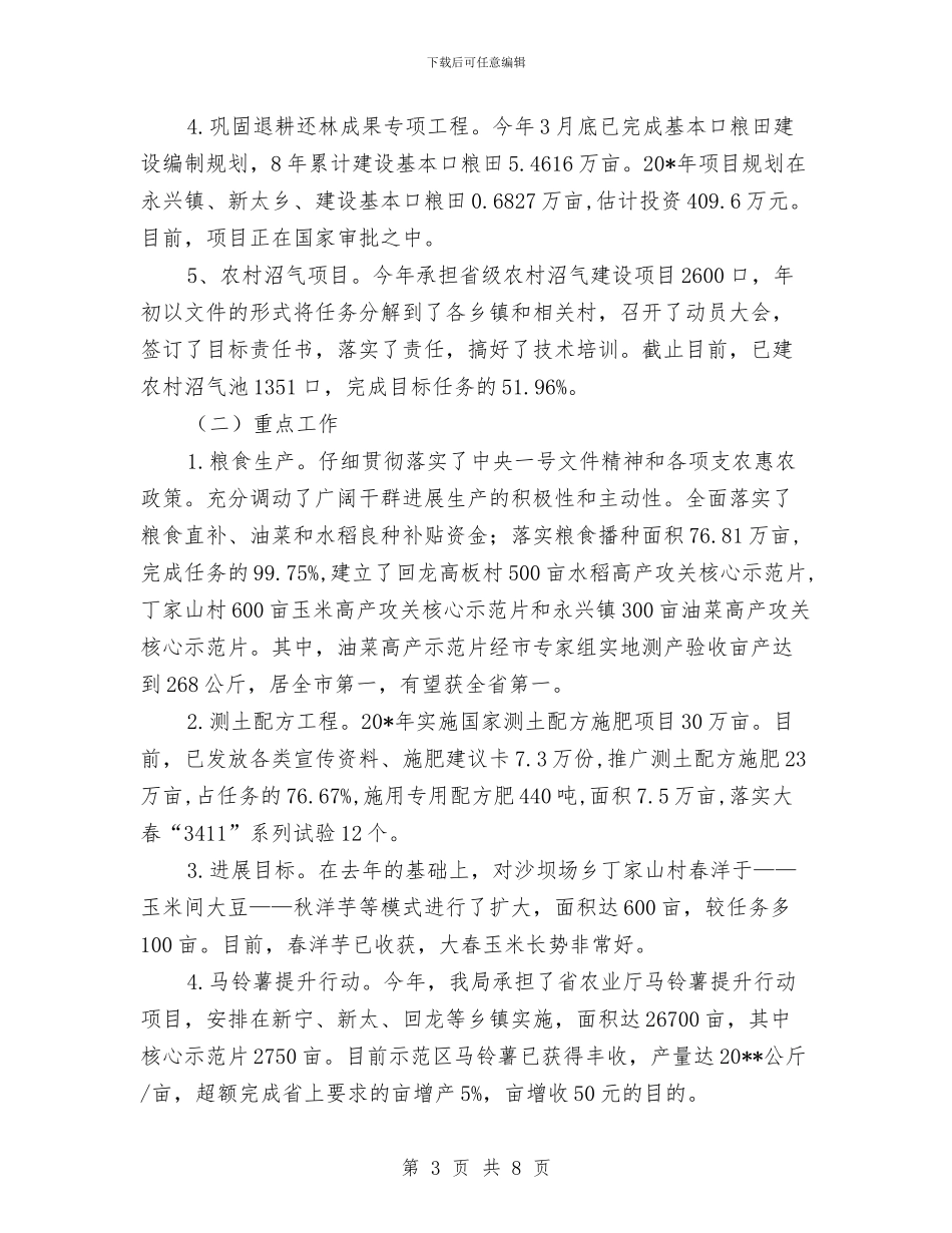 县农业局规划上半年工作总结与县农业技术指导员个人工作总结汇编_第3页