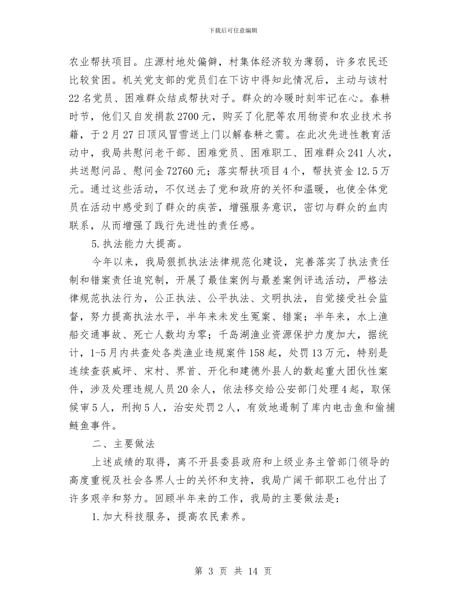 县农业局半年工作小结范文与县农业局工作人员个人工作总结汇编_第3页