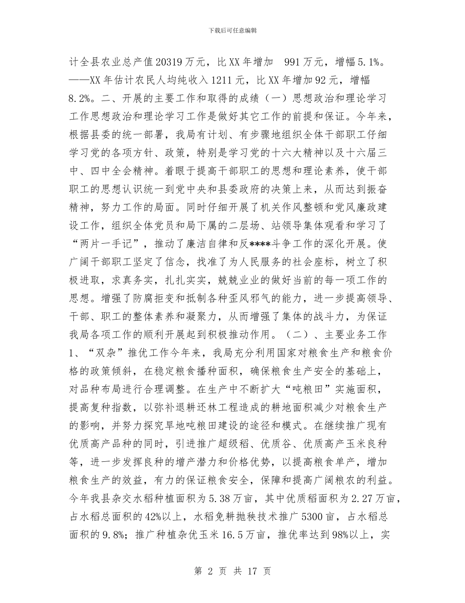 县农业局工作总结与县农机安全监理站工作总结汇编_第2页