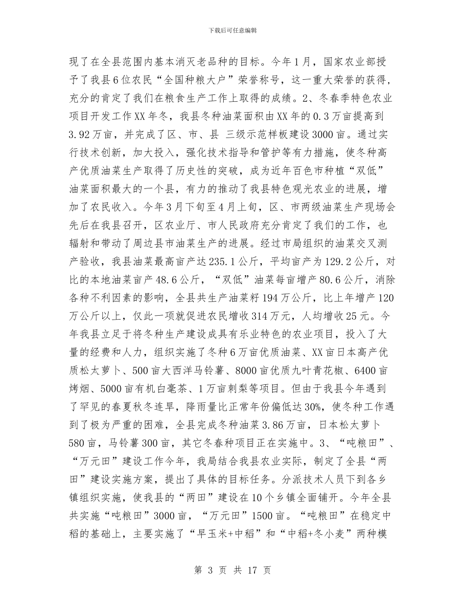 县农业局工作总结与县农机安全监理站工作总结汇编_第3页