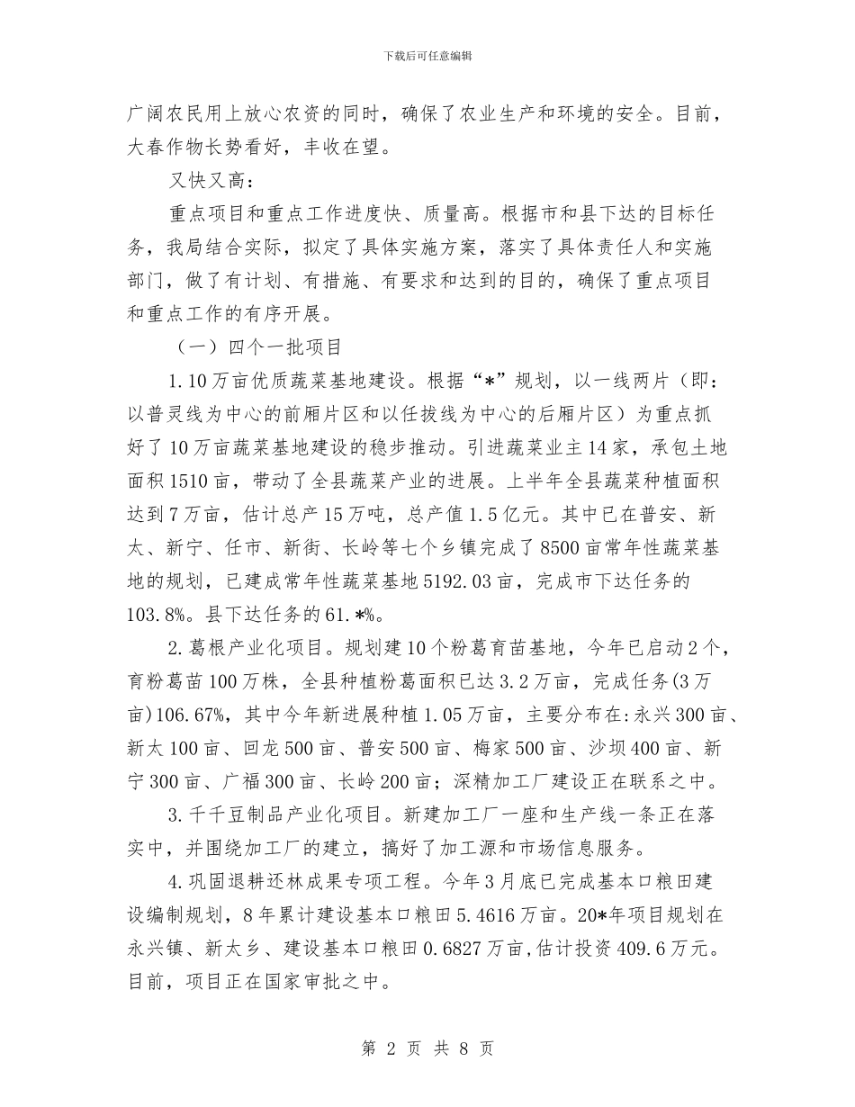 县农业局规划上半年工作总结与县农办上半年重点工作总结汇编_第2页