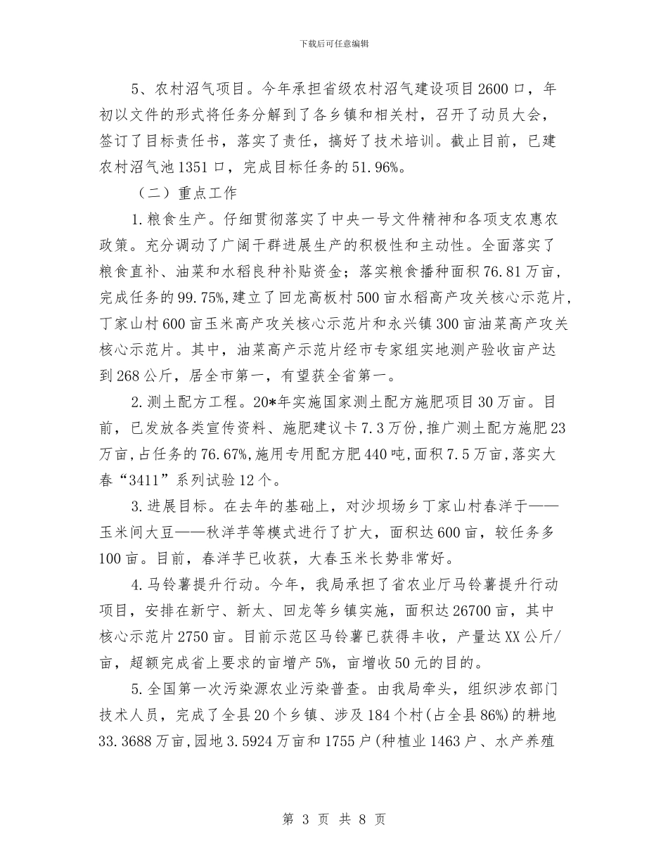 县农业局规划上半年工作总结与县农办上半年重点工作总结汇编_第3页