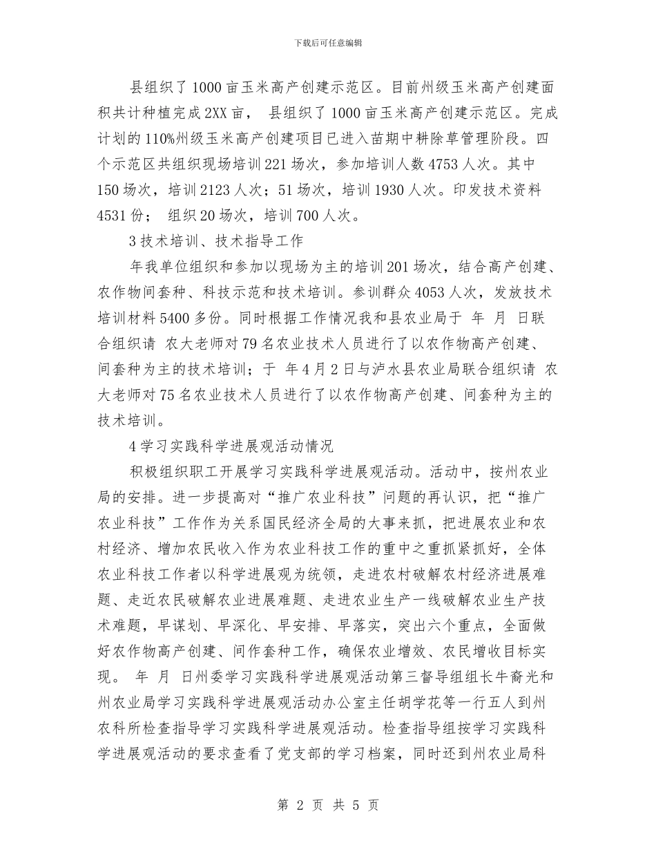 县农业生产情况汇报材料与县农保局关于开展小金库自查自纠报告汇编_第2页