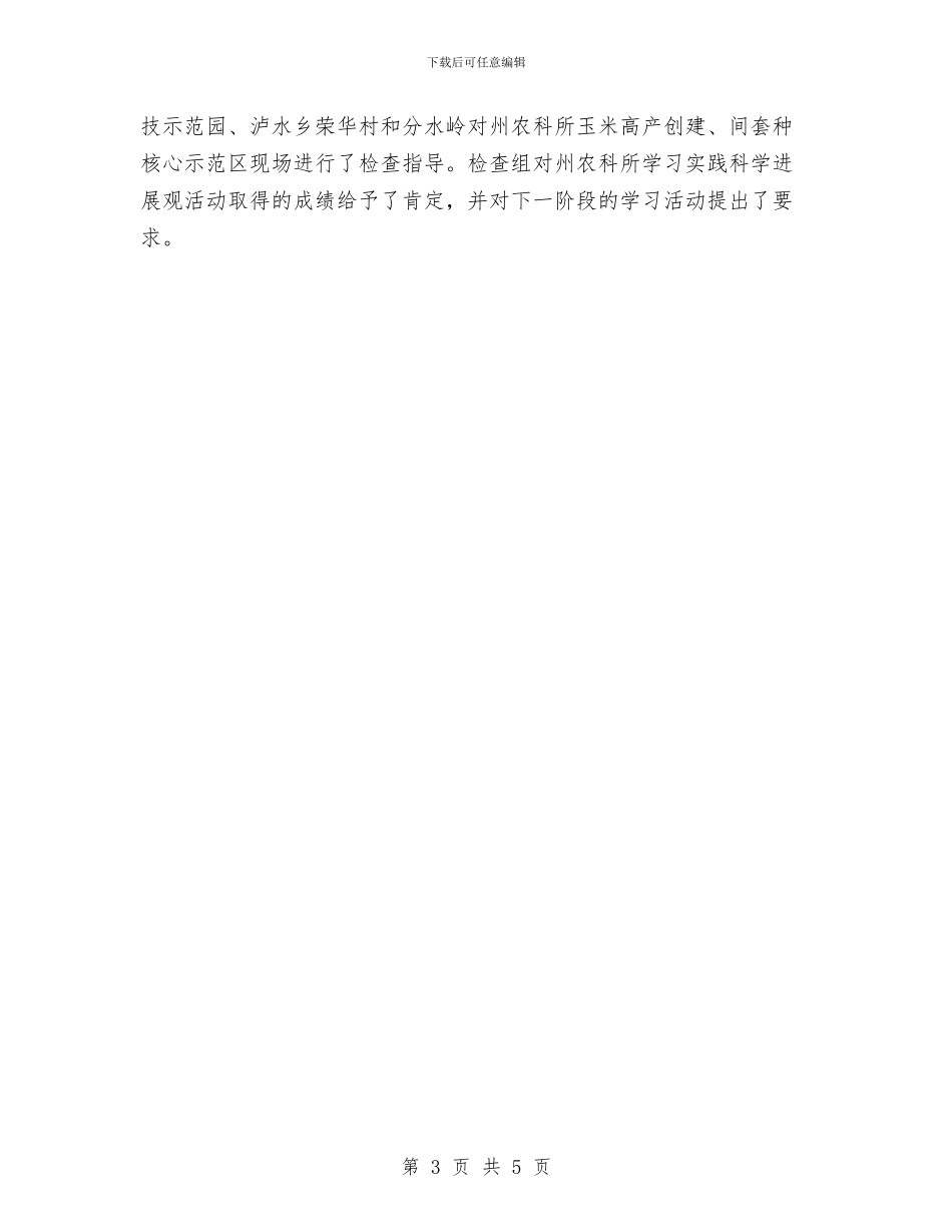 县农业生产情况汇报材料与县农保局关于开展小金库自查自纠报告汇编_第3页