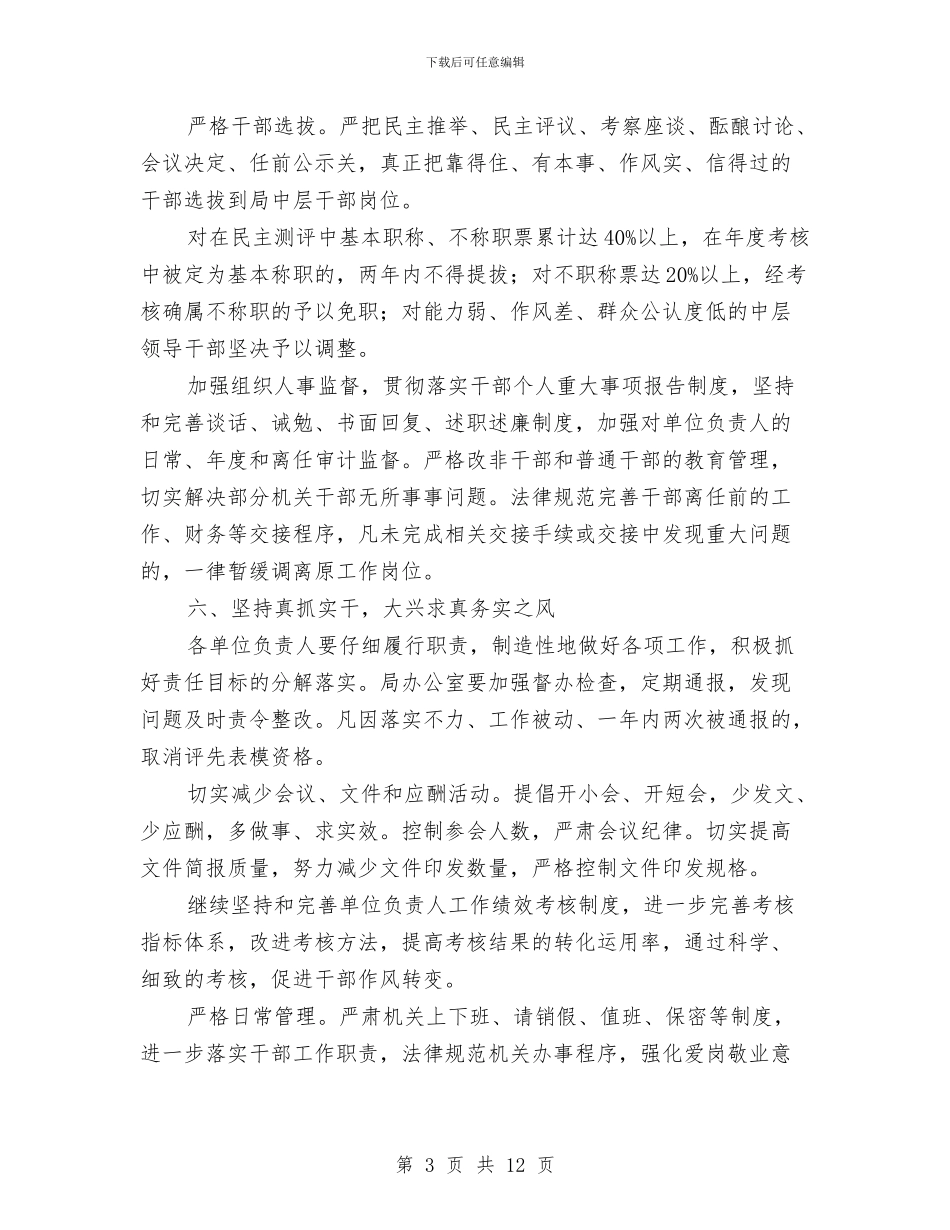 县农业局改进干部作风建设意见与县农业局检查上半年的工作总结汇编_第3页