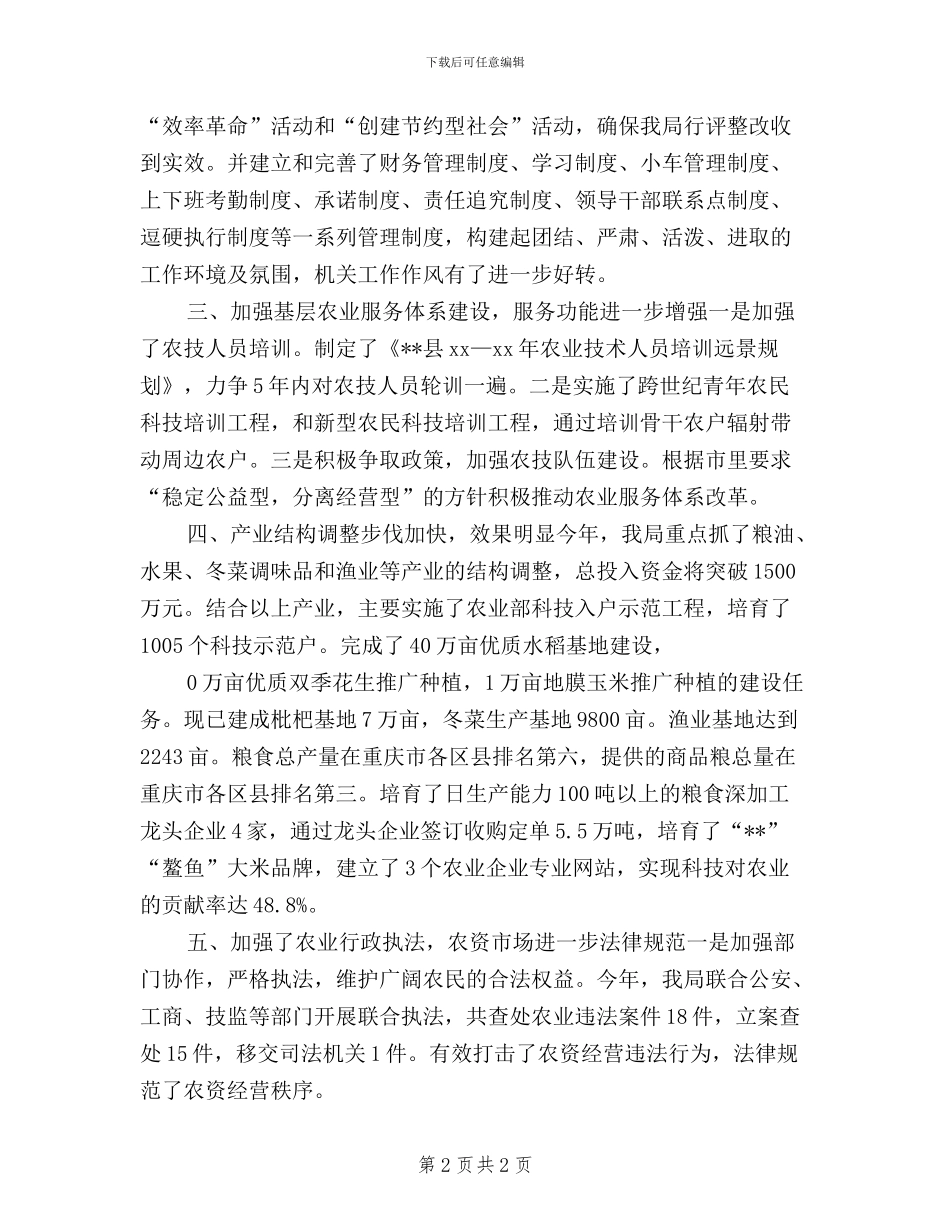 县农业局民主评议政风行风整改落实情况_第2页