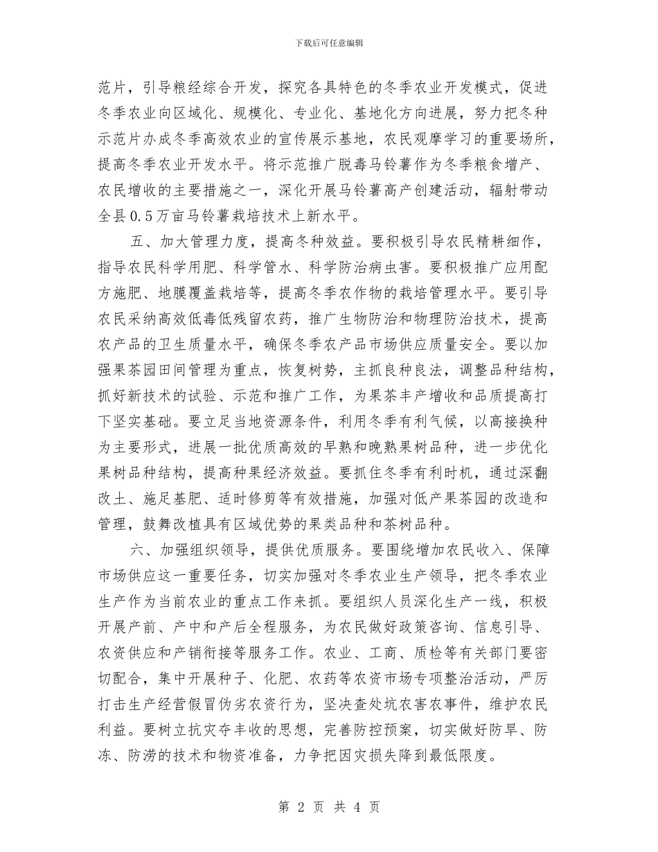 县农业生产通告与县农村信用合作联社开业庆典致辞汇编_第2页