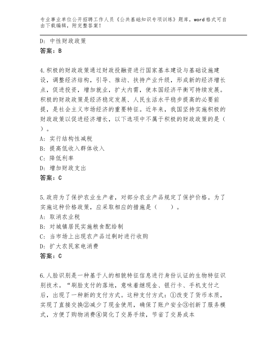 2024年福建省晋安区事业单位公开招聘工作人员《公共基础知识专项训练》题库带下载答案_第2页