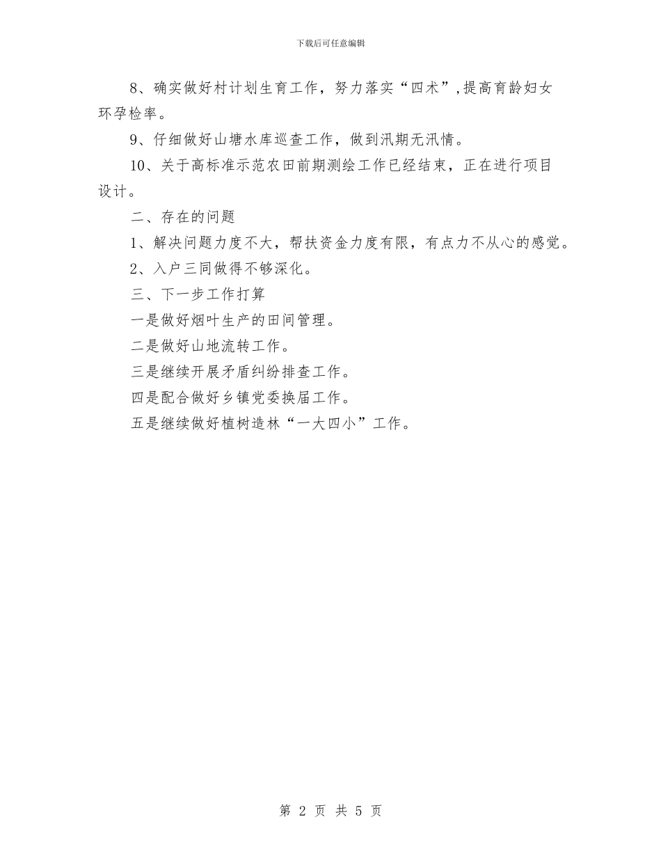 县农办三送工作情况报告与县农办健康促进行动工作总结汇编_第2页