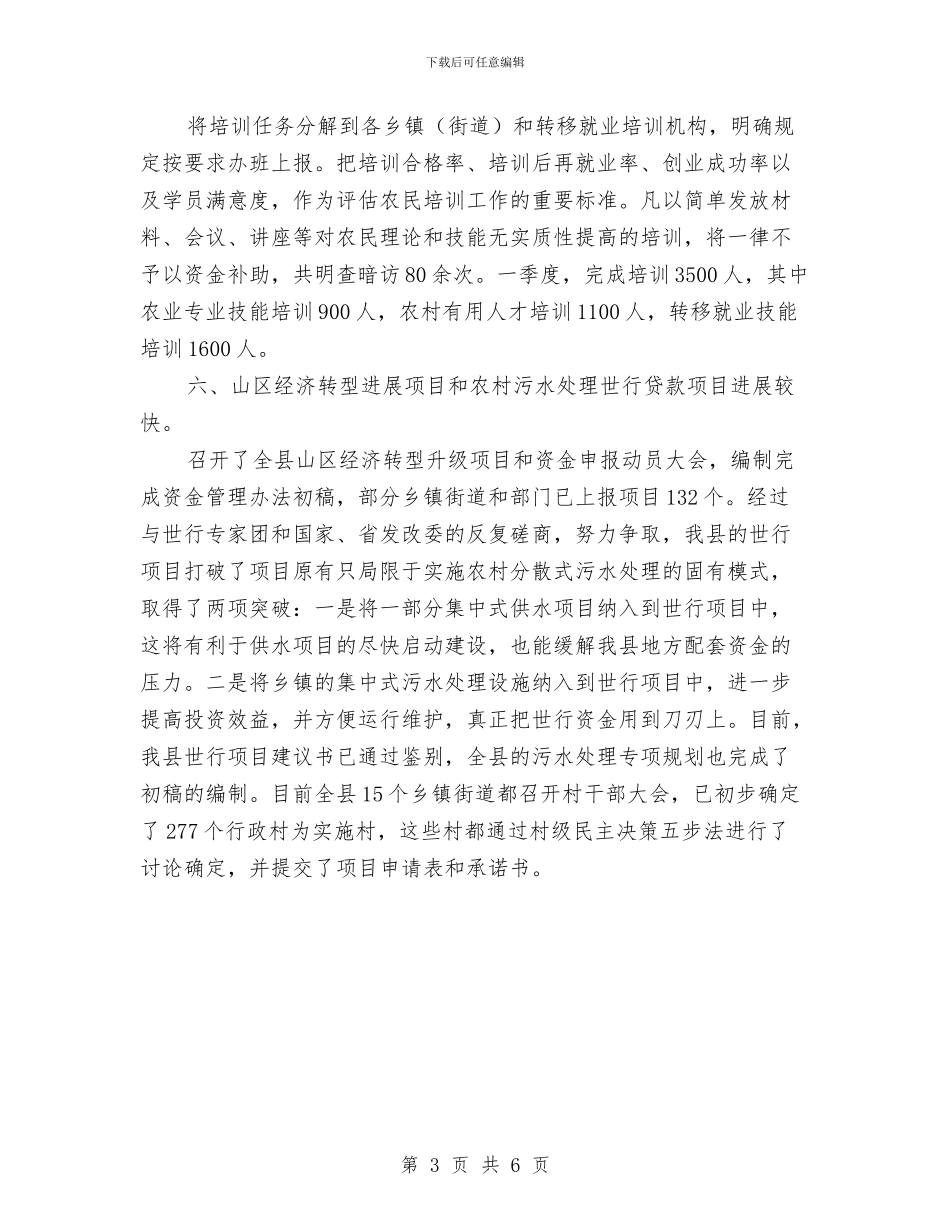 县农办上半年重点工作总结与县农办健康促进行动工作总结汇编_第3页