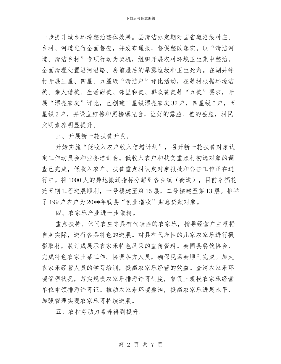 县农办上半年重点工作总结与县农发办上半年工作总结汇编_第2页