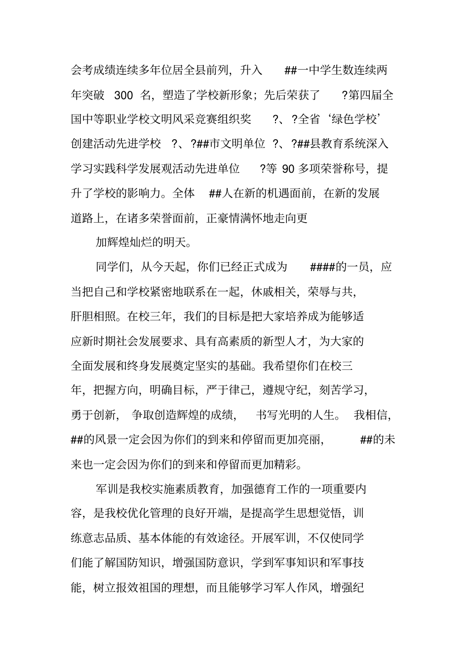 军训开营领导讲话_第2页