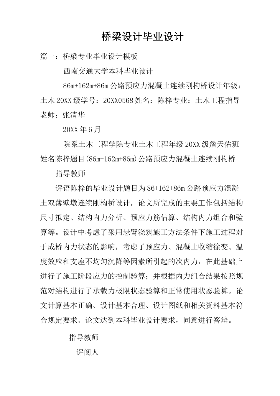 桥梁设计毕业设计_第1页