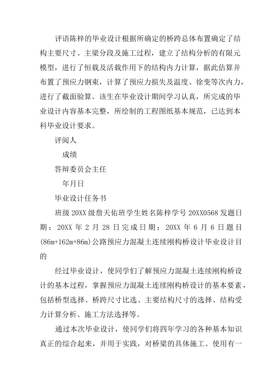 桥梁设计毕业设计_第2页