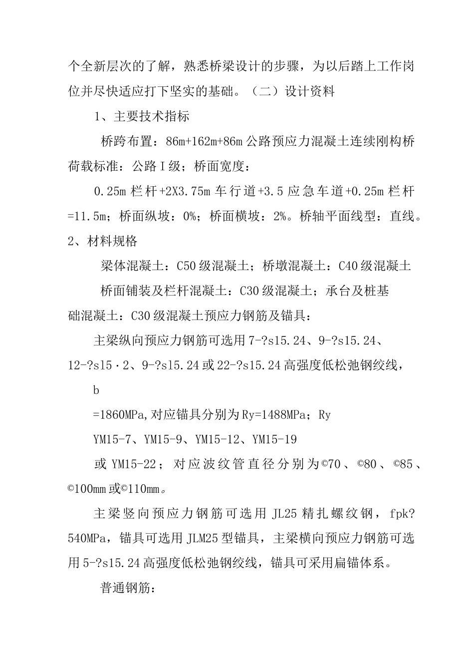 桥梁设计毕业设计_第3页