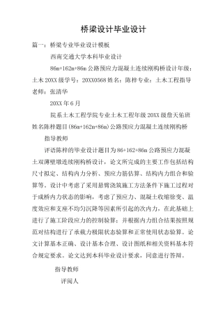 桥梁设计毕业设计
