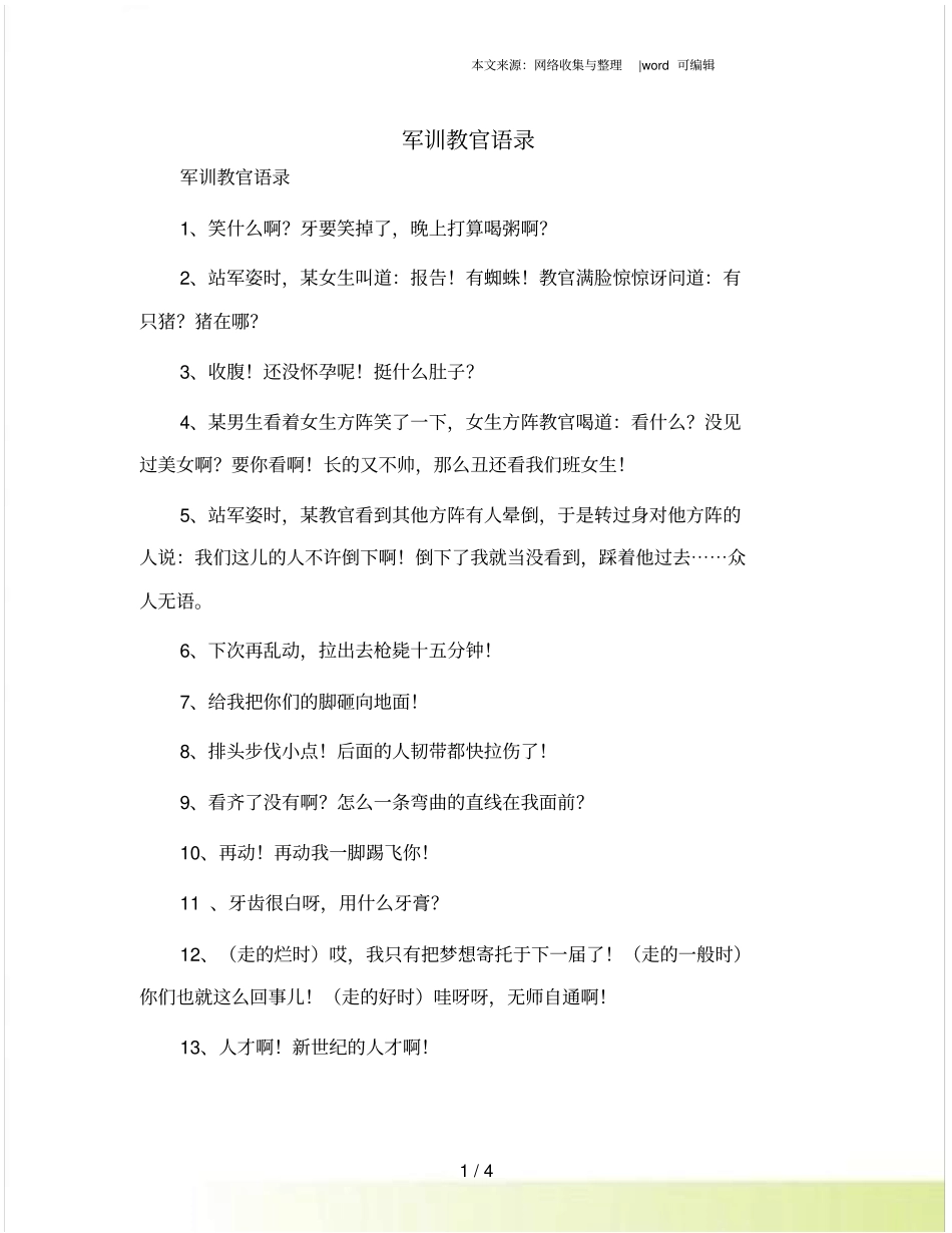 军训教官语录_第1页
