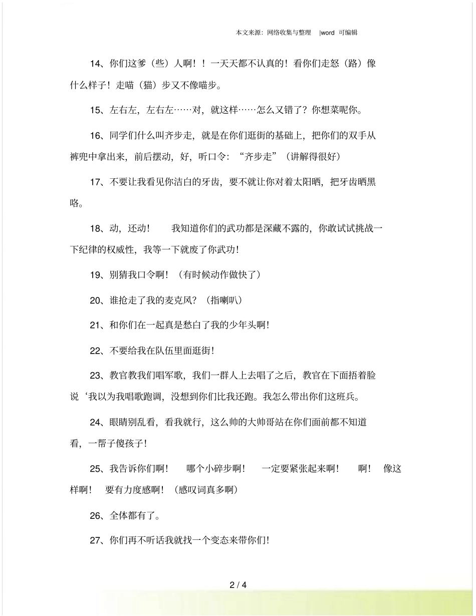 军训教官语录_第2页