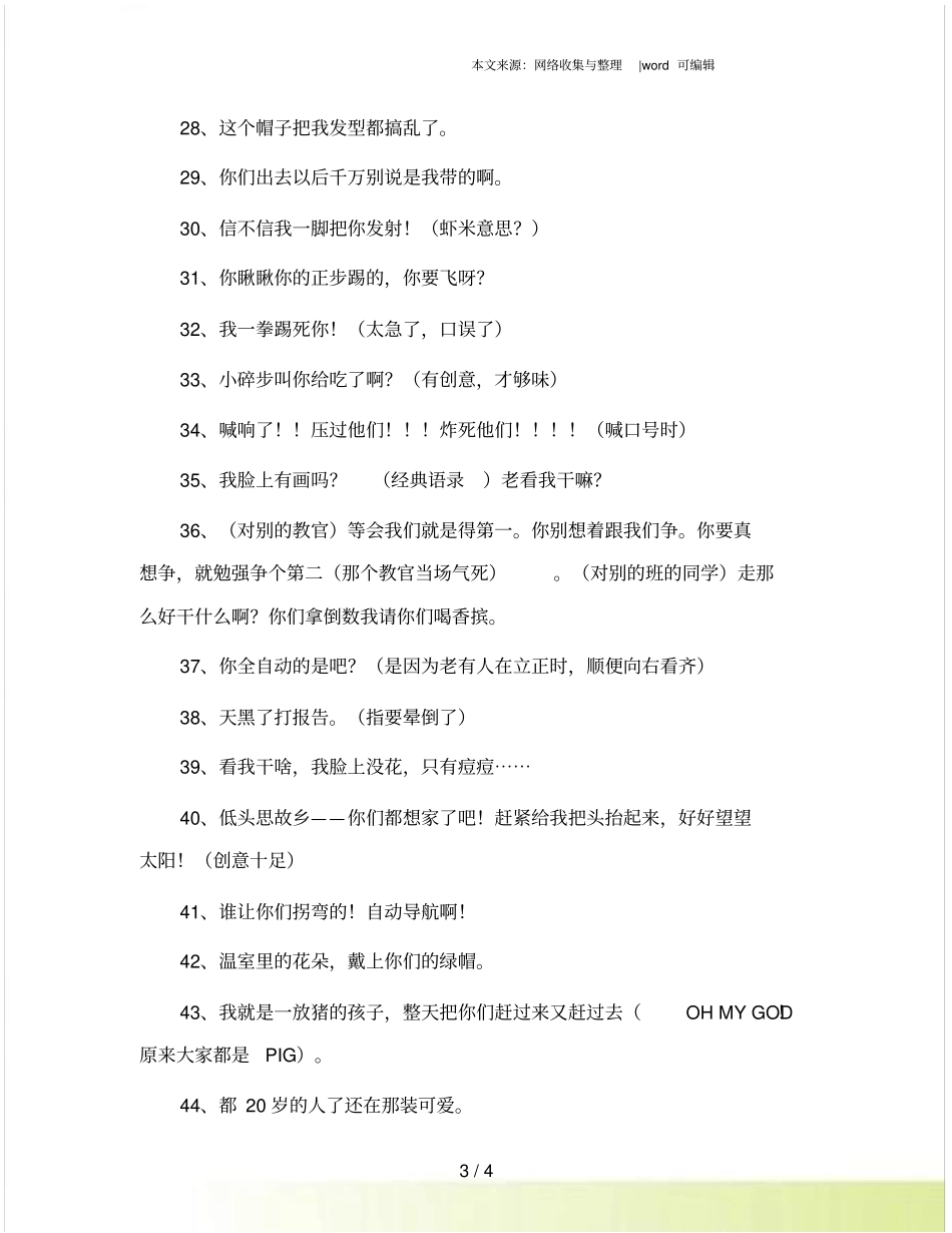 军训教官语录_第3页