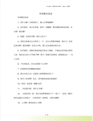 军训教官语录