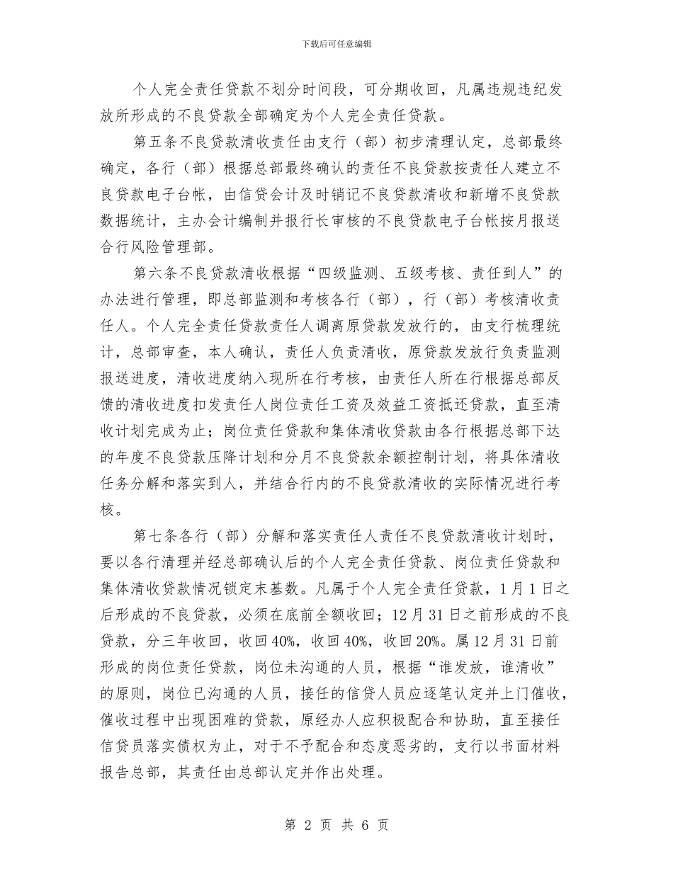 县农合行不良贷款清收考核实施办法推荐与县农机局年终工作计划推荐汇编_第2页