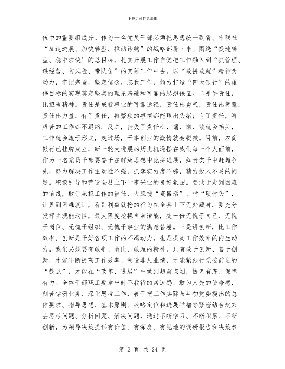 县农商银行纪委书记年度述职报告与县农开办半年度工作情况小结汇编_第2页