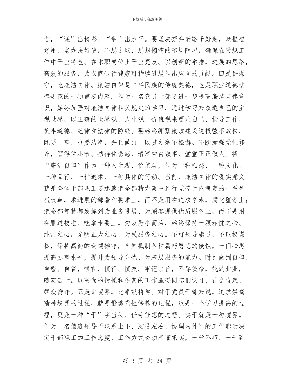 县农商银行纪委书记年度述职报告与县农开办半年度工作情况小结汇编_第3页