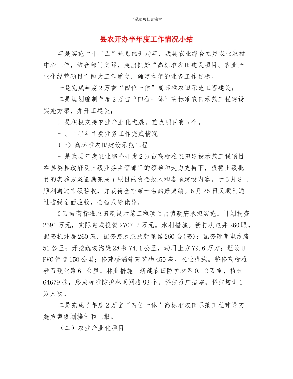 县农委农经科2024年农村财务审计工作总结与县农开办半年度工作情况小结汇编_第3页