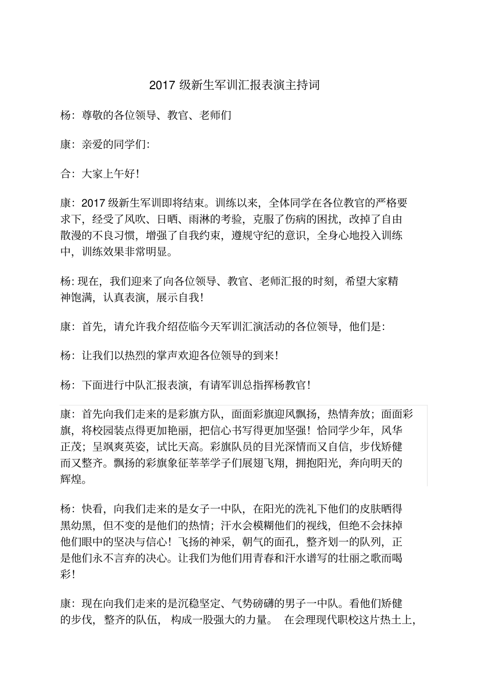军训汇报表演主持词_第1页