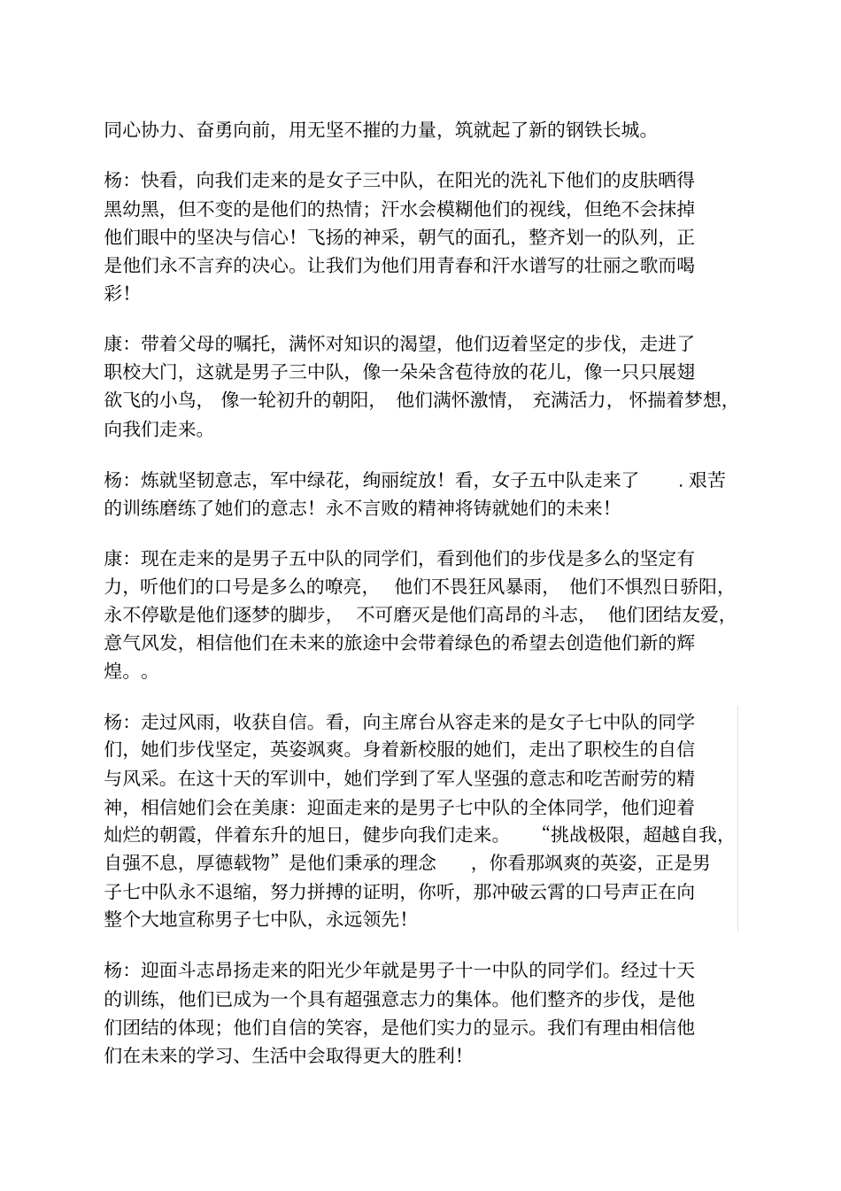 军训汇报表演主持词_第2页