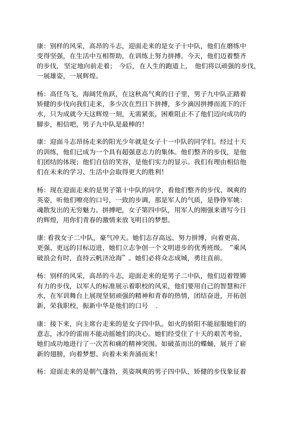 军训汇报表演主持词_第3页