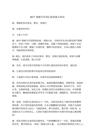 军训汇报表演主持词