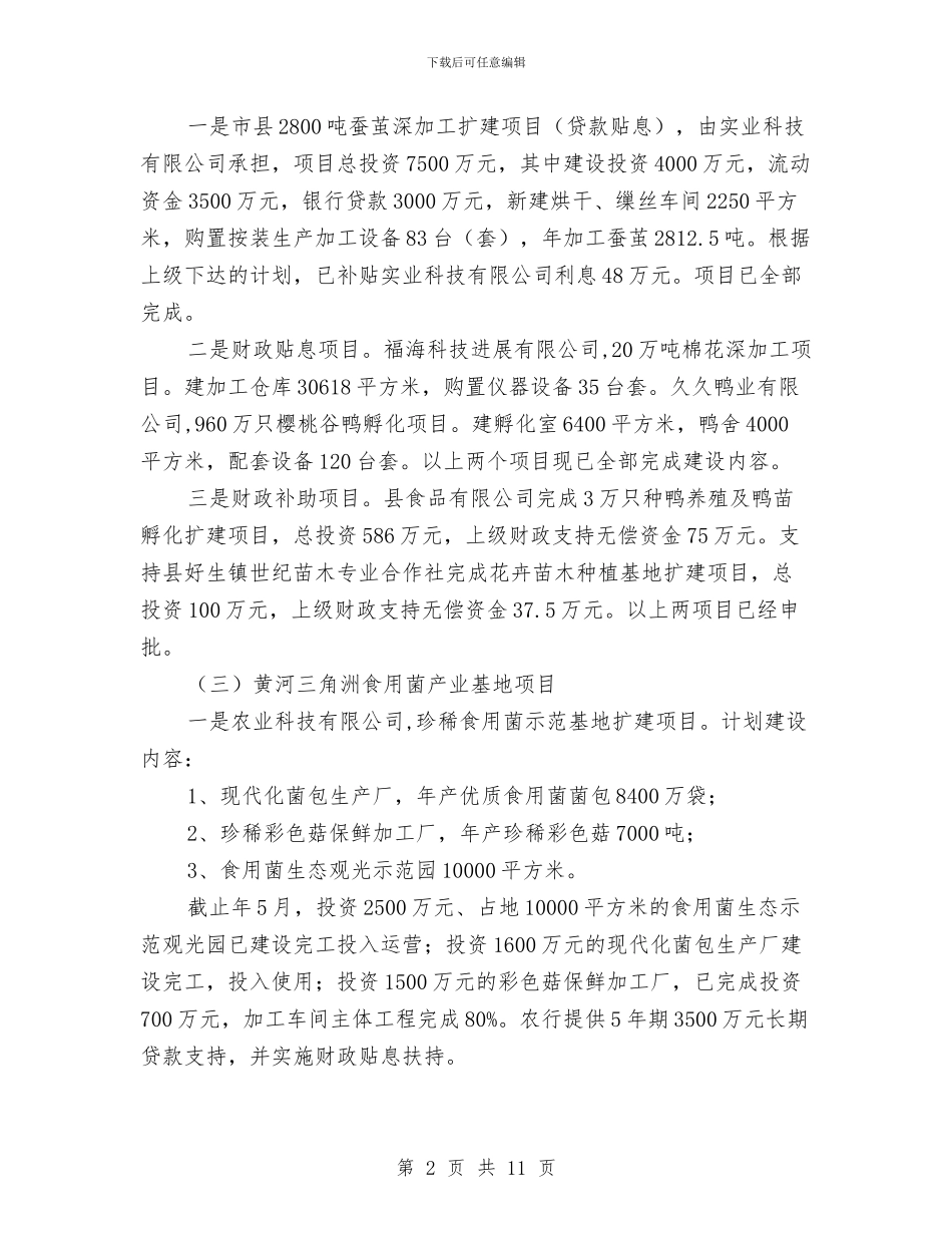 县农开办半年度工作情况小结与县农林局年终总结汇编_第2页