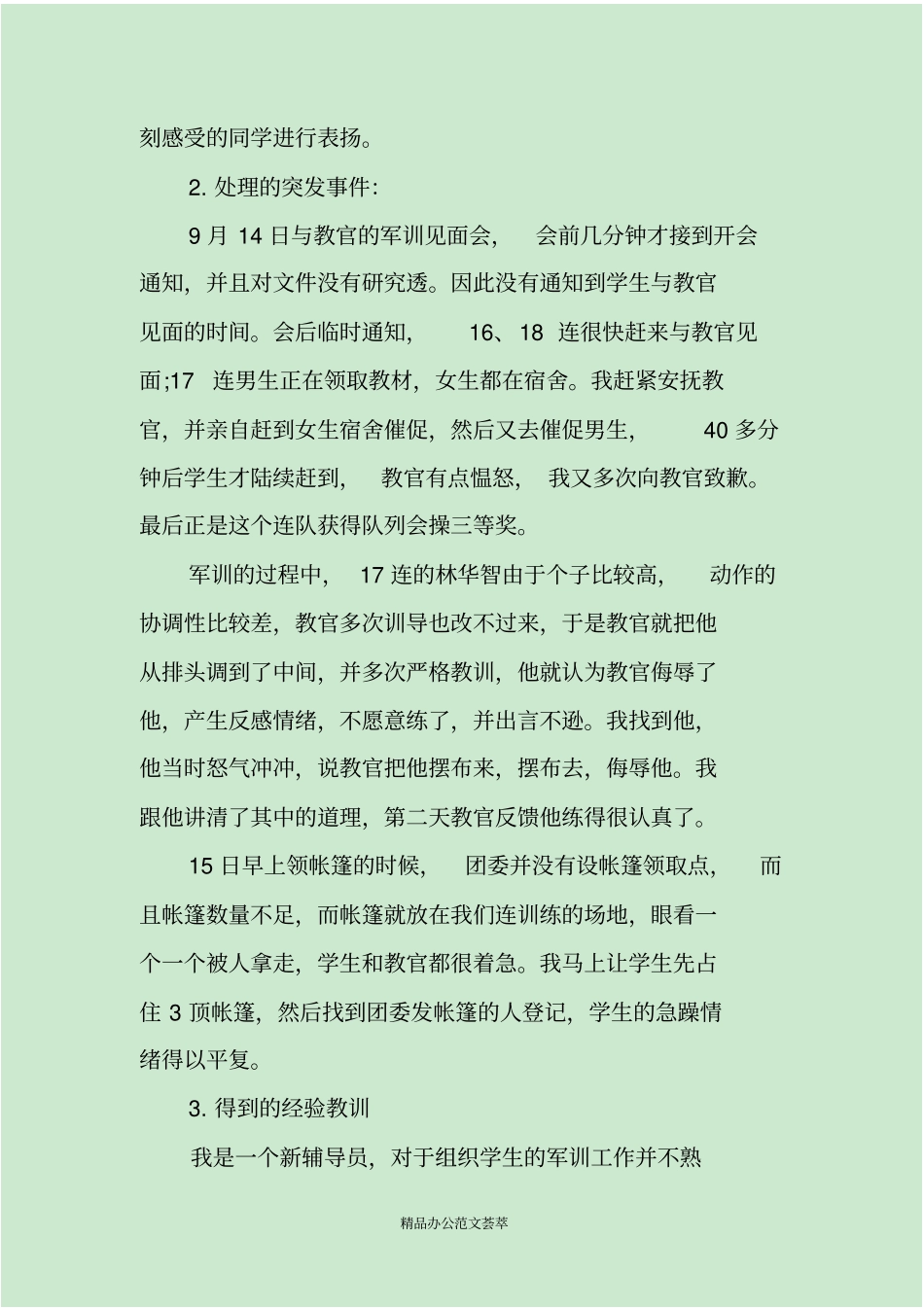 军训班主任工作总结_第2页