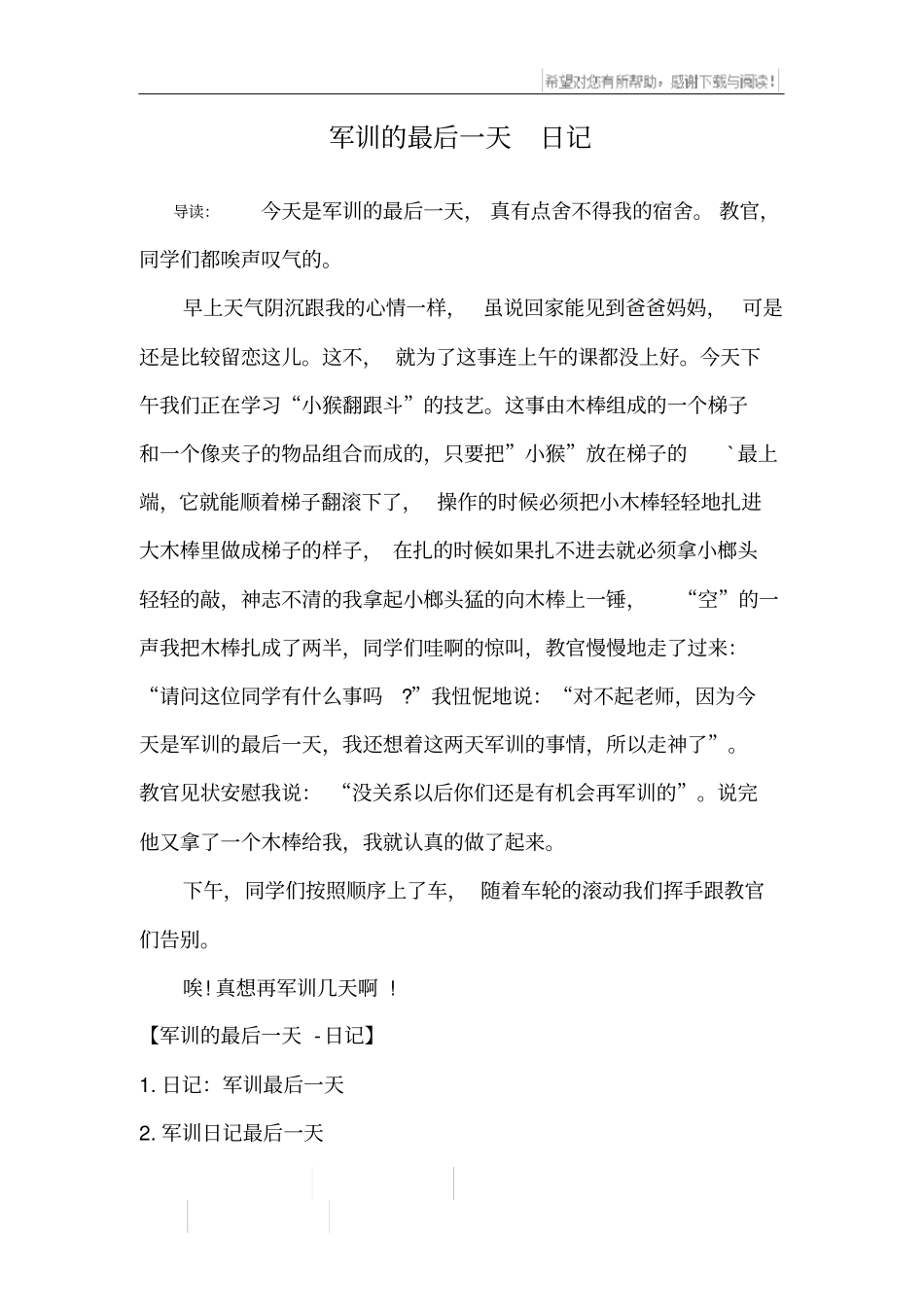 军训的最后一天日记_第1页