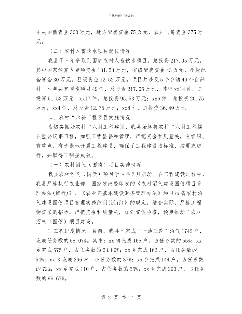 县农村“六小”工程实施情况汇报材料与县农村公路建设情况报告汇编_第2页