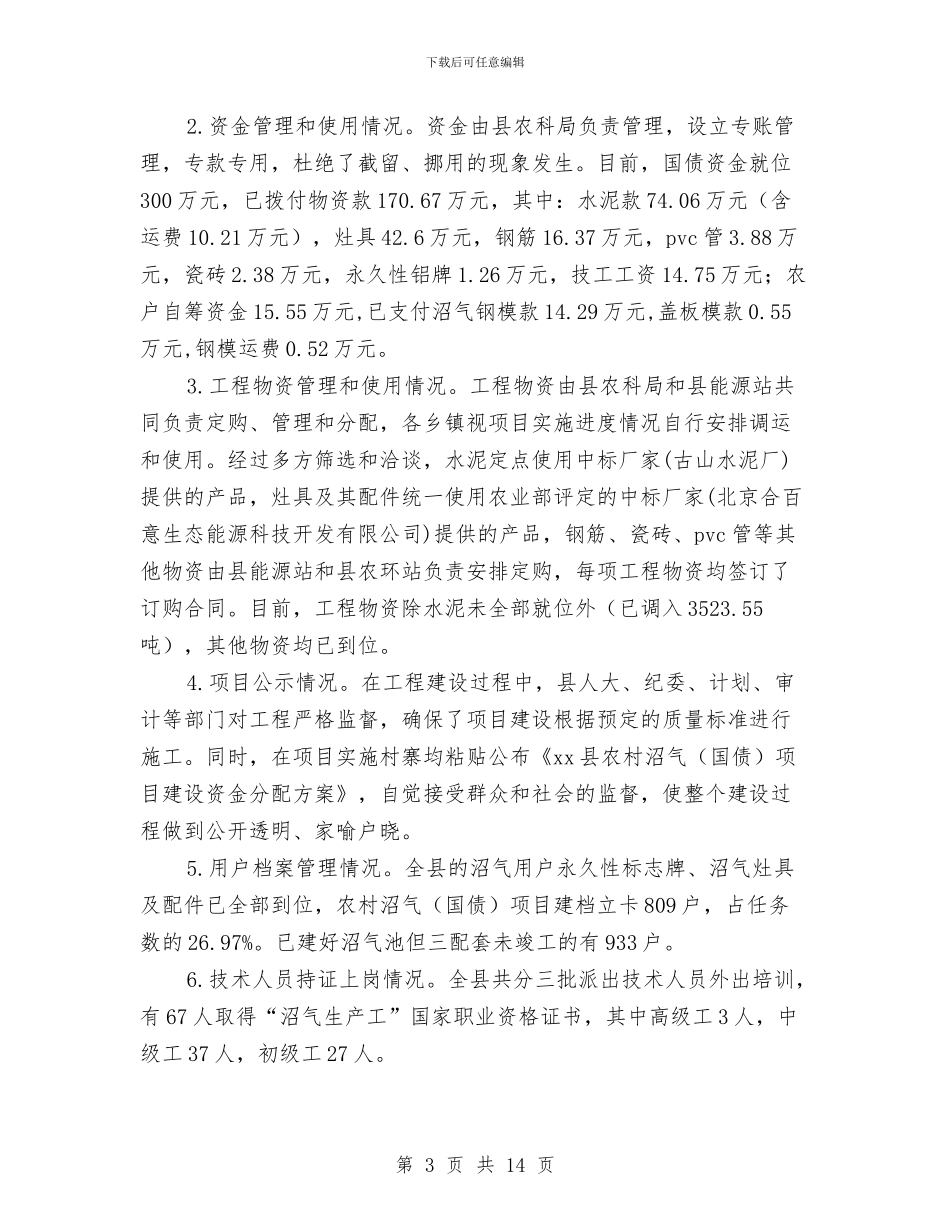 县农村“六小”工程实施情况汇报材料与县农村公路建设情况报告汇编_第3页