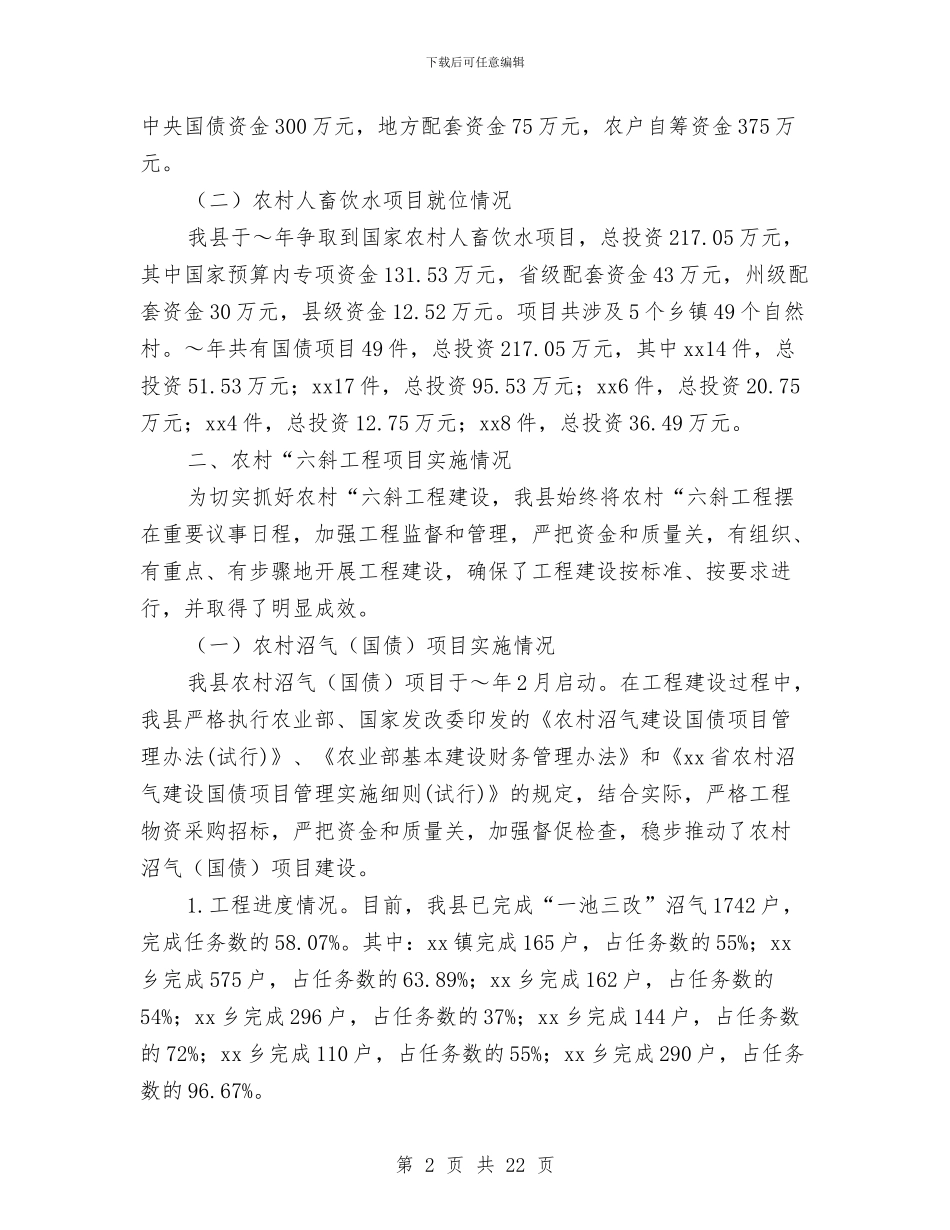 县农村“六小”工程实施情况汇报材料与县农村党员教育工作讲话汇编_第2页