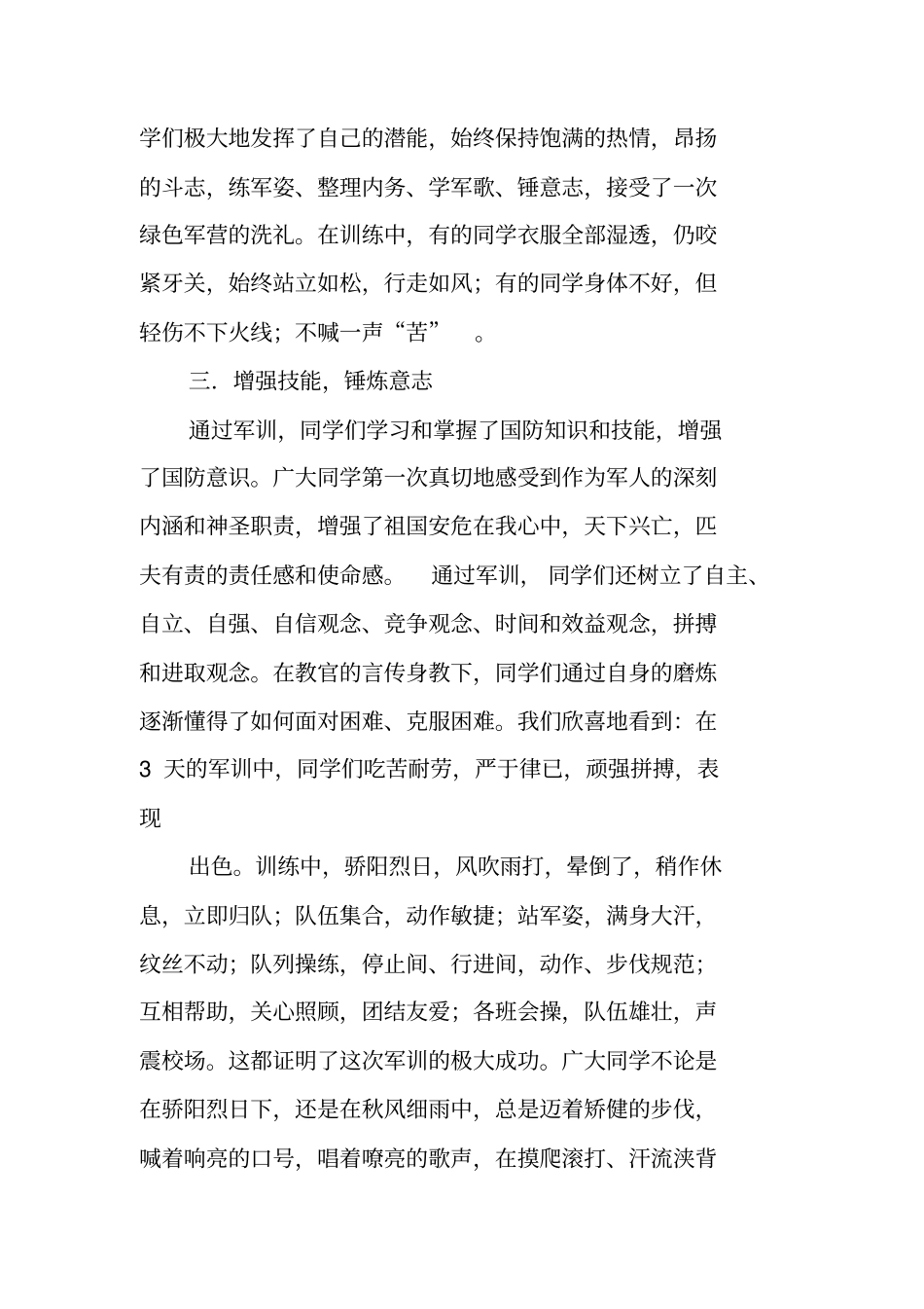 军训活动总结_第2页