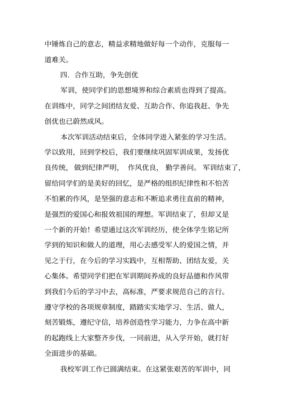 军训活动总结_第3页